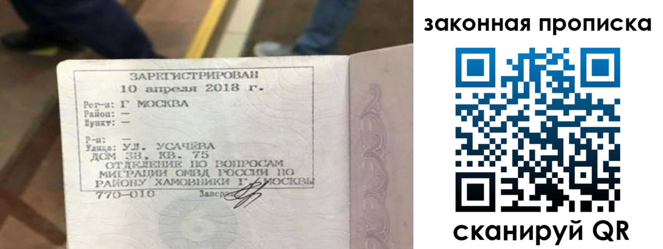 временная регистрация надежно в Сураже