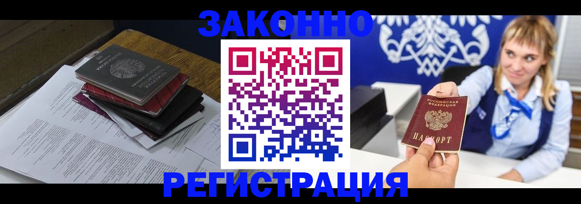 прописка регистрация в Сураже