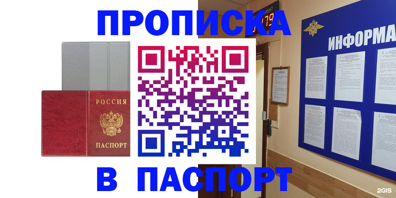 прописка штамп в Сураже