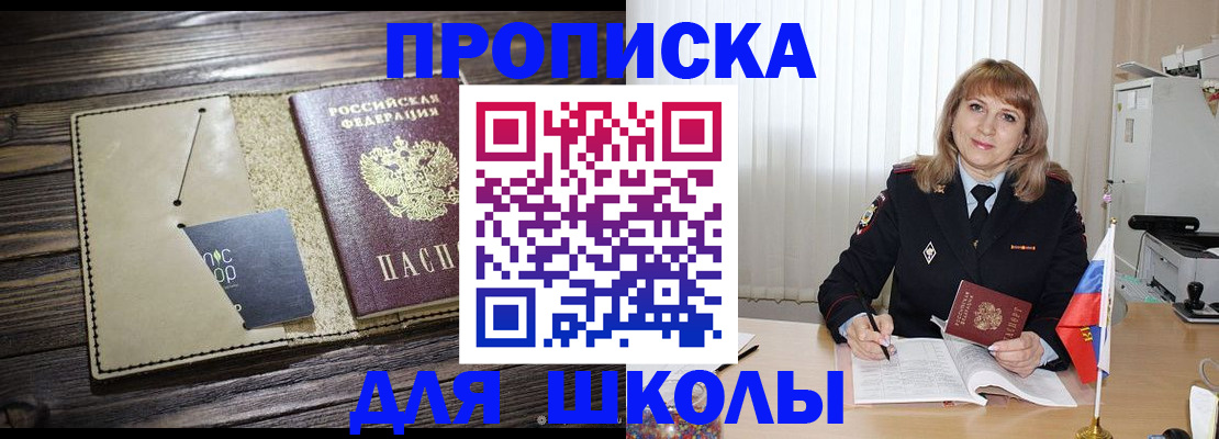 прописка в Сураже